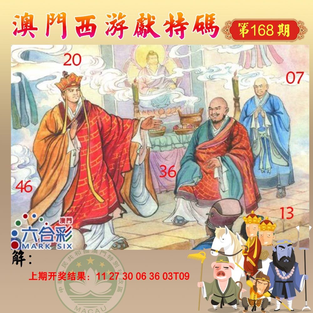 马经内幕报