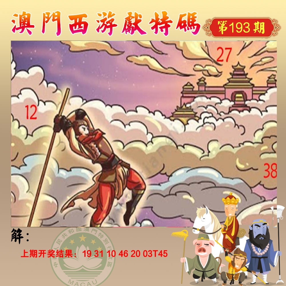 马经内幕报